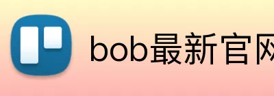 bob最新官网 Logo
